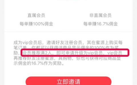 蜜源申请VIP必看 蜜源怎么免费升级VIP？